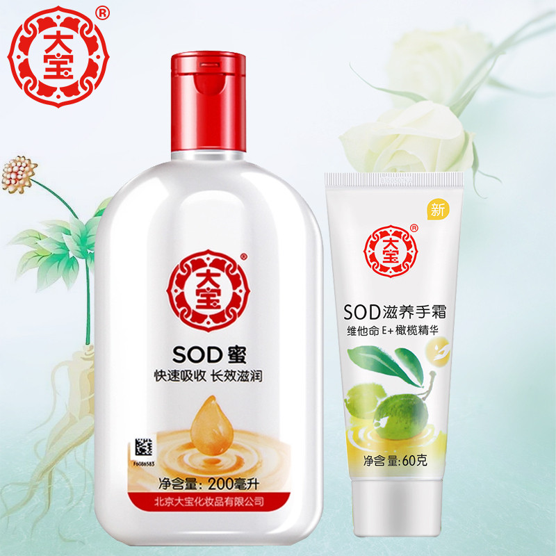 大宝 SOD蜜200ml+SOD滋养护手霜60g （单位：组）