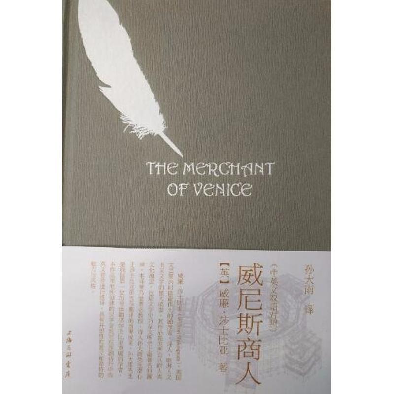 威尼斯商人