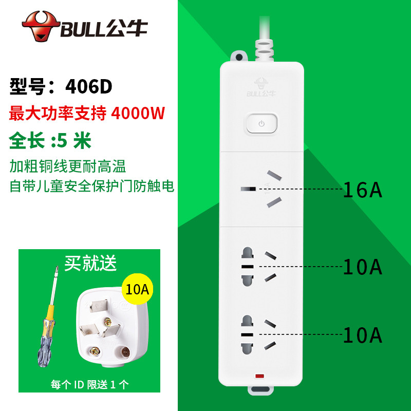 BULL公牛空调16A安电源插座转换器大功率4000w/1.8/3/5米接线板插排插线板 1.8米 406D