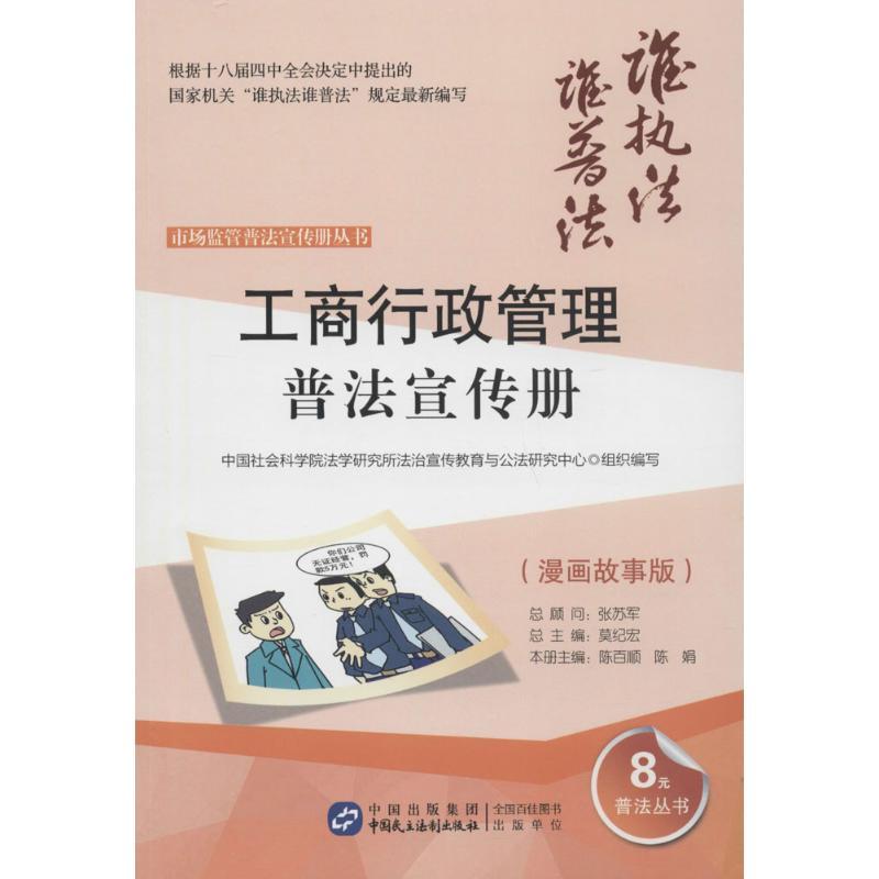 工商行政管理普法宣传册