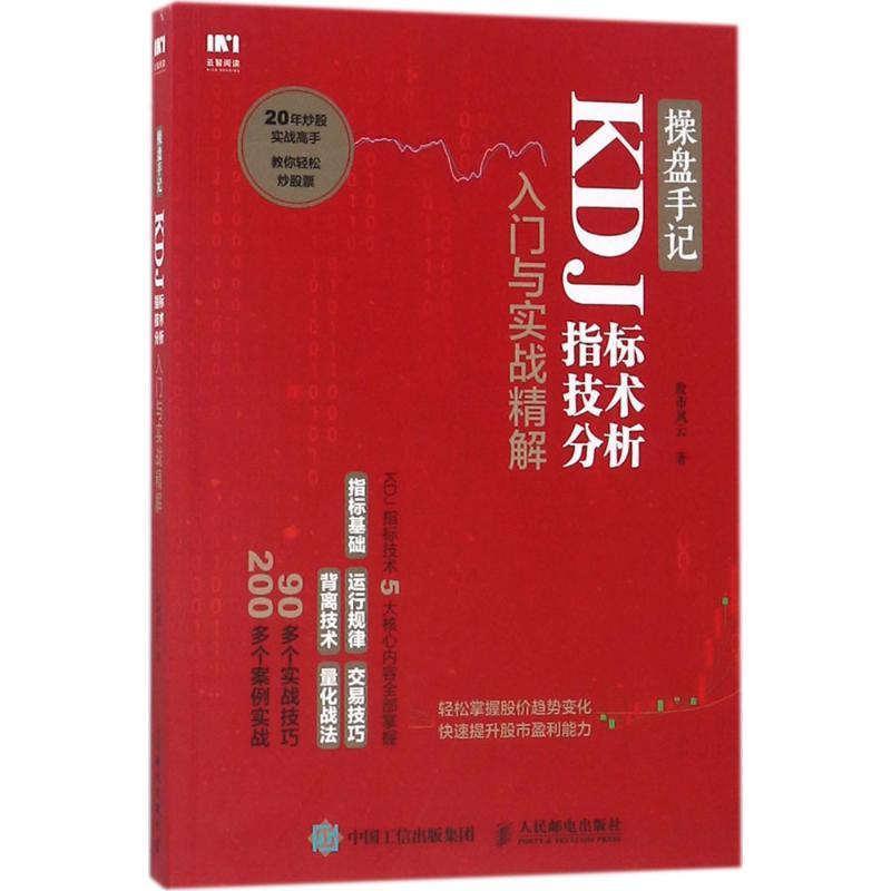 操盘手记