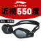 李宁游泳眼镜高清防水防雾男女成人泳镜非镀膜668 668黑色-550度