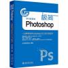 极简Photoshop