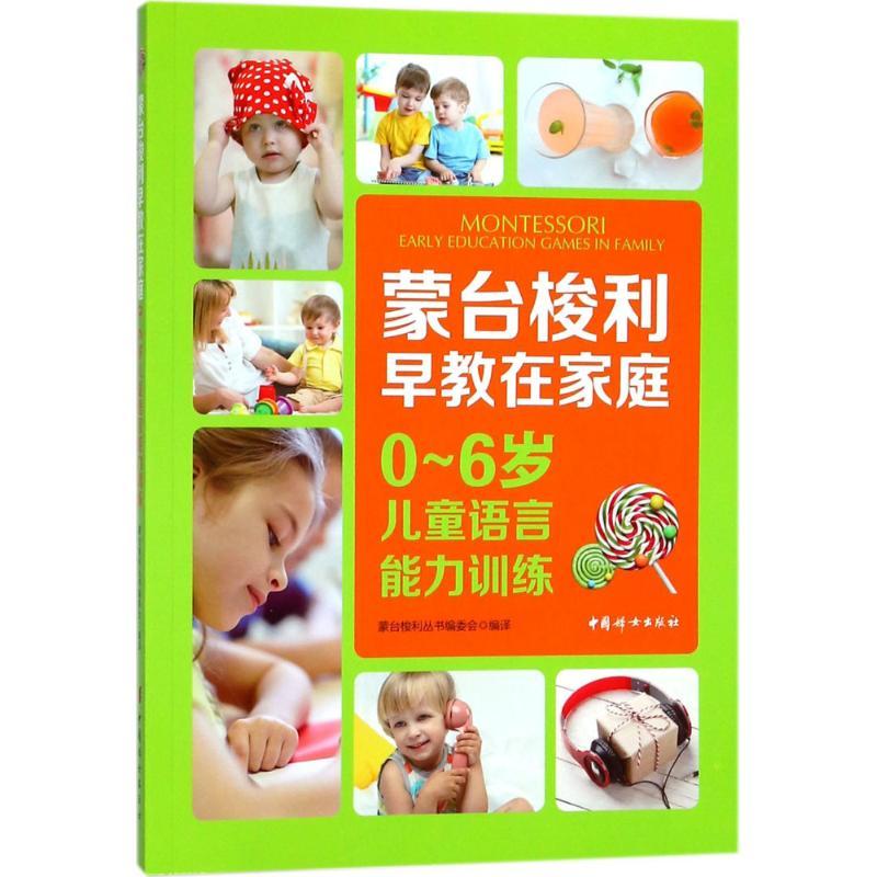 0-6岁儿童语言能力训练