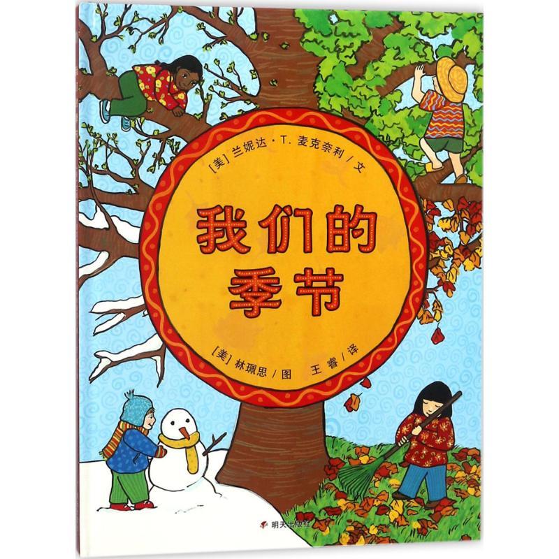 我们的季节