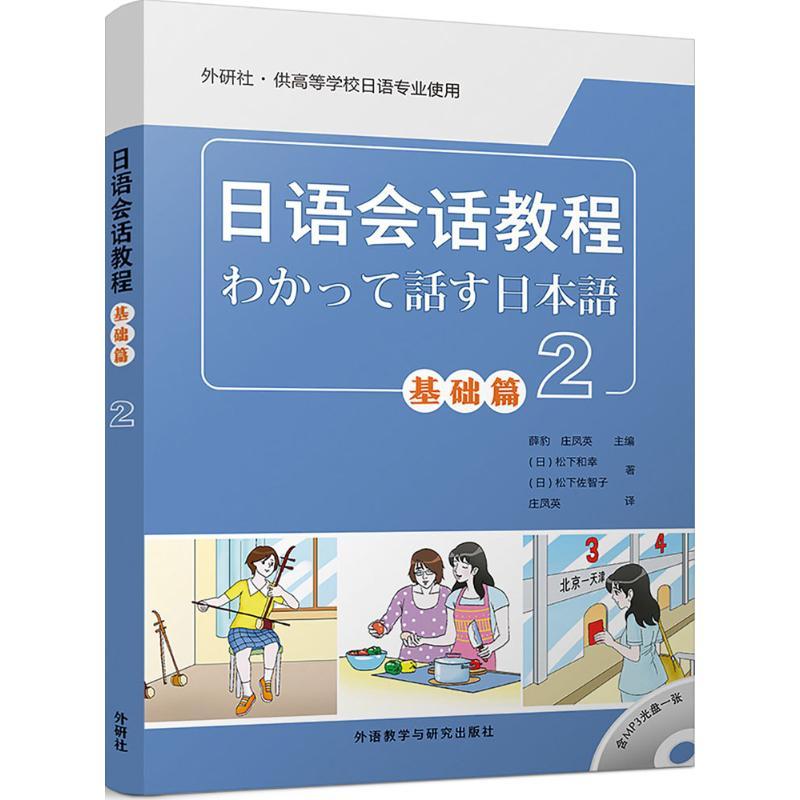 日语会话教程