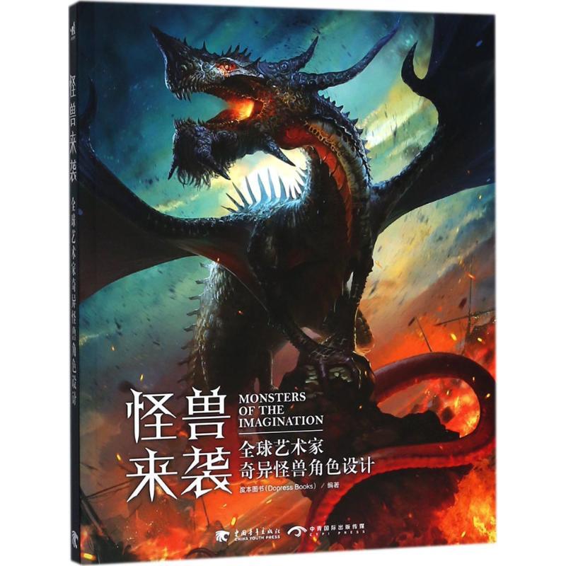 怪兽来袭
