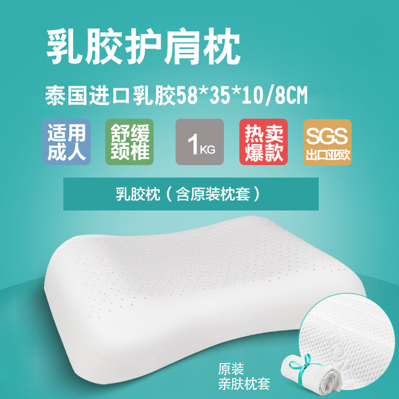 福满园泰国乳胶枕头成人护颈椎记忆枕芯单人双人天然橡胶枕 乳胶护肩枕 58*35*10cm