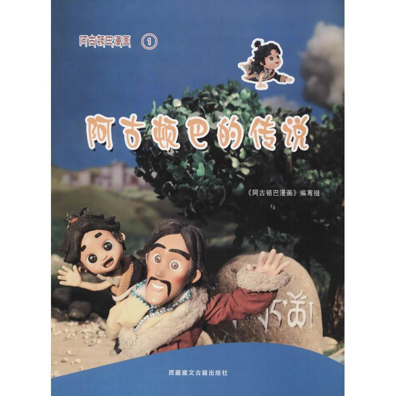 阿古顿巴漫画