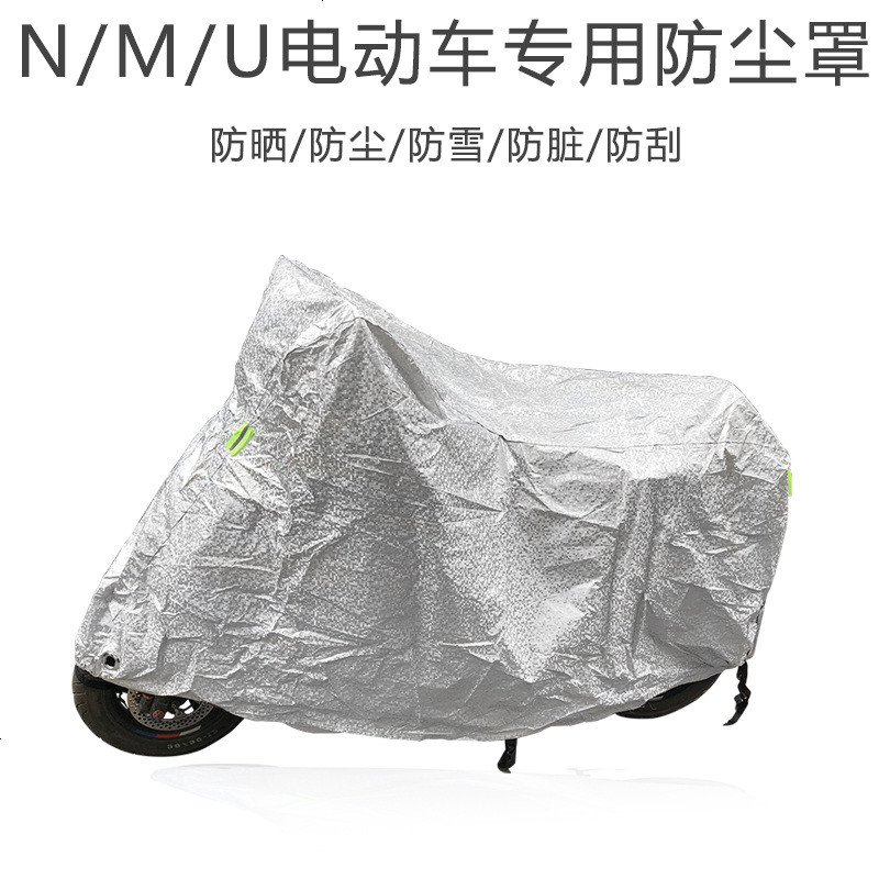 专用于小牛电动车N1/N1s/M1/U1车罩防尘罩防晒罩遮阳衣罩防雪铝膜 M1加长款（带靠背）