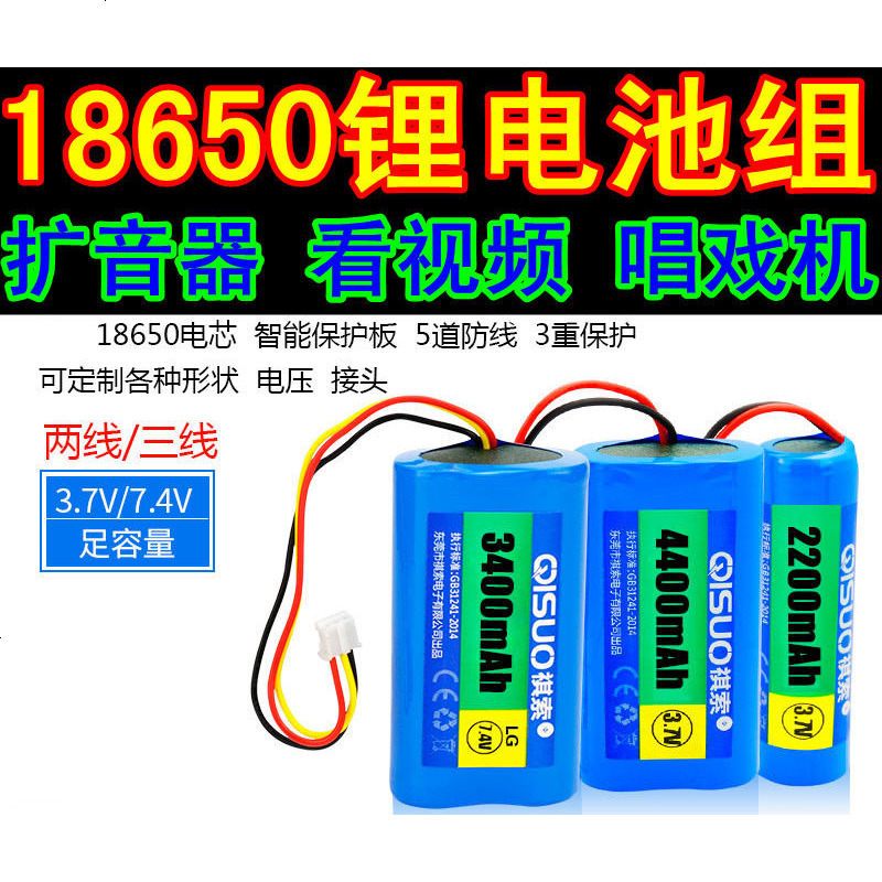 包邮7.4v锂电池组18650扩音器看视频唱戏机3.7V锂电充电带保护板 898466-001黑色