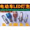 单爪12V48V60电动车灯摩托车led前大灯双爪三爪三面发光LED灯泡 双爪三珠爆闪彩灯LED灯泡