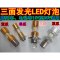 单爪12V48V60电动车灯摩托车led前大灯双爪三爪三面发光LED灯泡 宝塔三爪二面发光LED灯泡