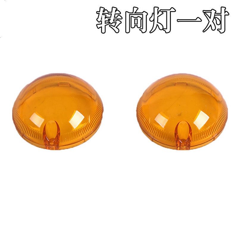 誉隆 小龟王摩托车电动车大灯壳灯具透明罩 外灯车摩托车灯罩灯具 转向灯灯壳黄色一对