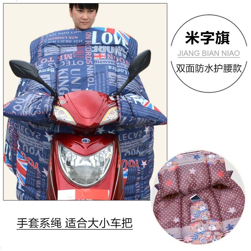 么托车挡风被挡风电瓶车冬季 加厚挡风被电动摩托车防风衣 双面防水护腰款-米字旗