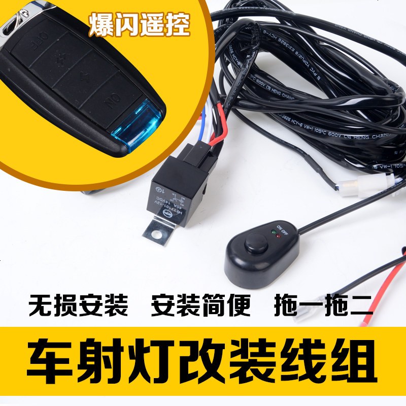 一拖一二车顶灯爆闪LED长条遥控开关线组汽车改装工作灯射灯线束 12V一拖一遥控爆闪线组