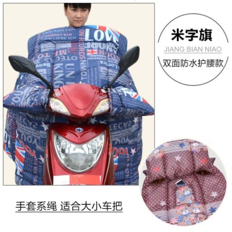 电动车挡风衣被学生冬季护腿加厚手套帽子男女通用防水不透风 双面防水护腰款米字旗