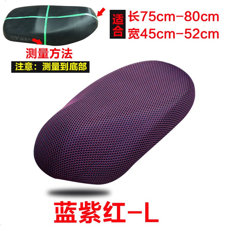 雅马哈小牛飞哥澳柯玛绿驹绿能绿佳王派电动车坐垫套男女式通用垫 蓝紫红L