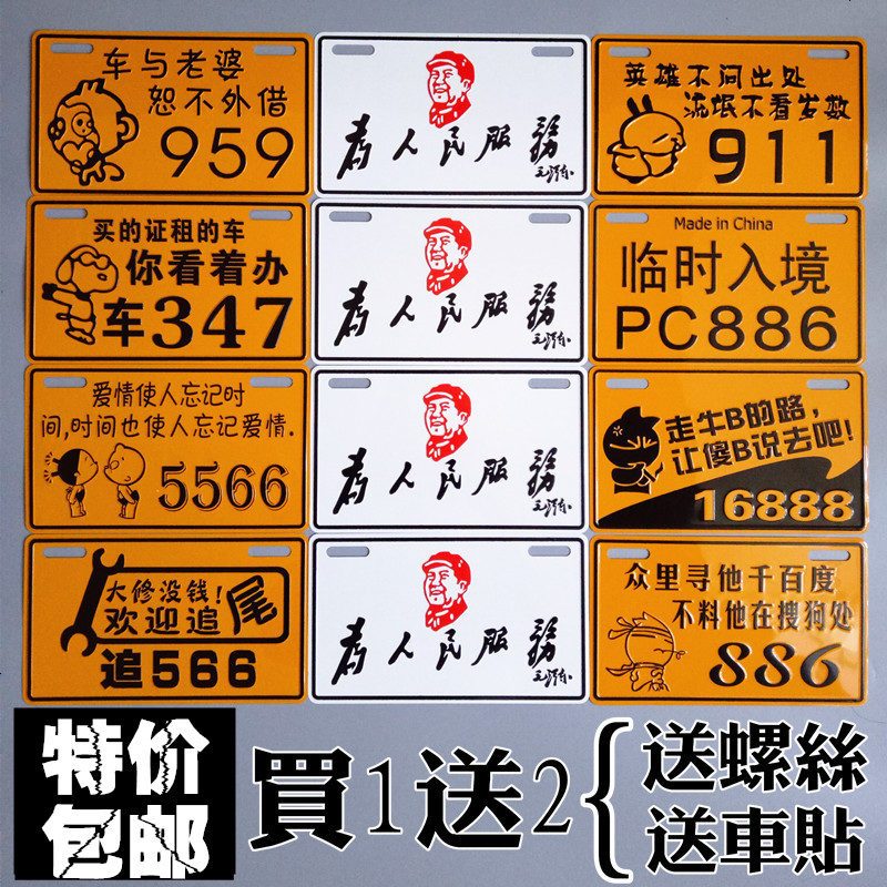 摩托车个性车牌照装饰个性搞笑潮流车牌改装电动车加厚铝合金车架 86华盛顿