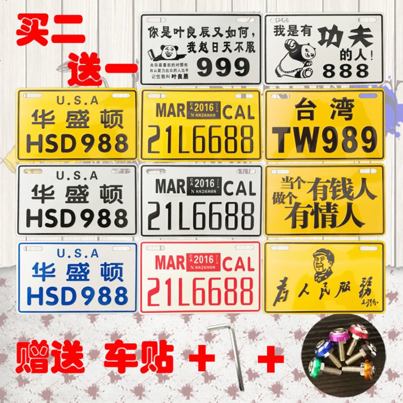 改装配件摩托车车牌电动搞笑个性车加厚铝合金牌电动车后牌照号码 94桔MAR