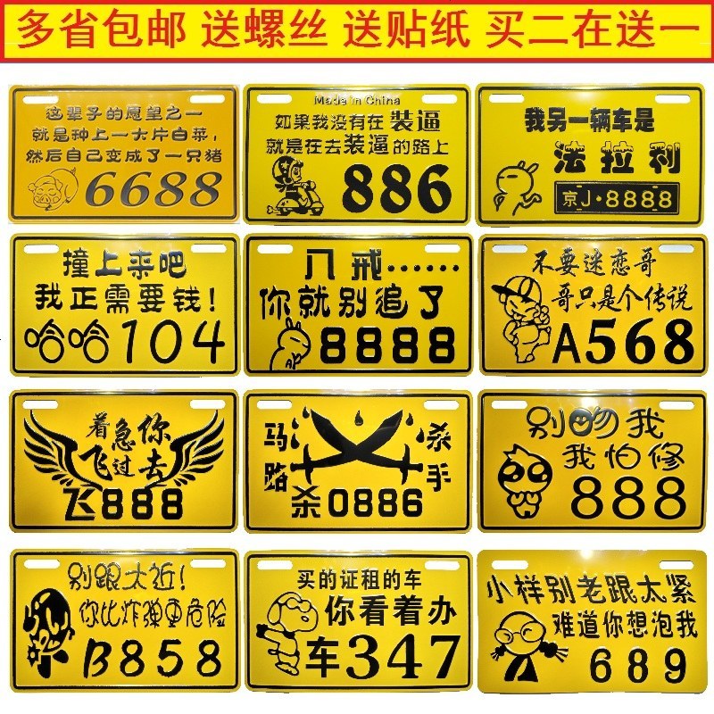 摩托车车牌鬼火助力配件搞笑个性装饰车牌定做电动车后牌照号码 26大修