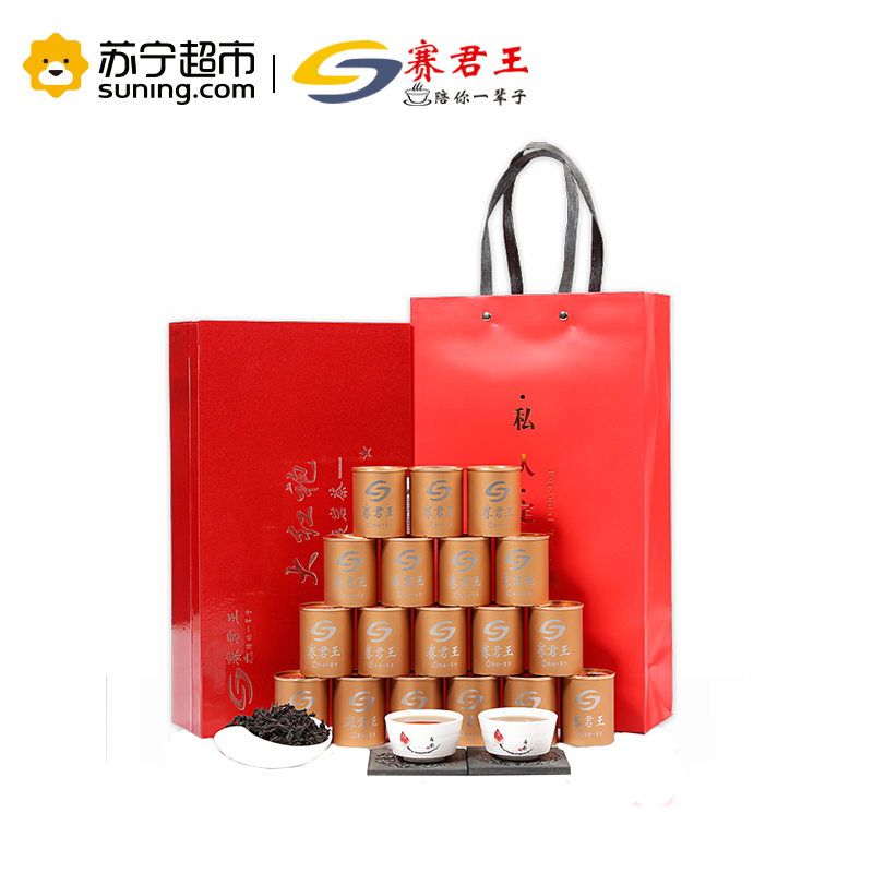赛君王武夷大红袍茶叶礼盒小罐装18罐约150g乌龙茶