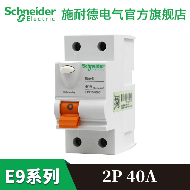 施耐德电气（Schneider Electric）E9 2P40A漏电保护空气开关剩余电流开关