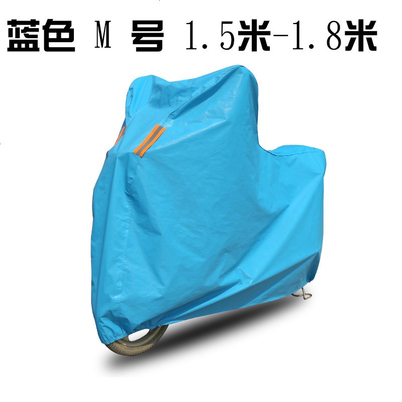 新品 电动车车罩 电动车防尘罩 电动车防雨罩 单车防嗮罩防灰套 蓝色M号1.5米-1.8米