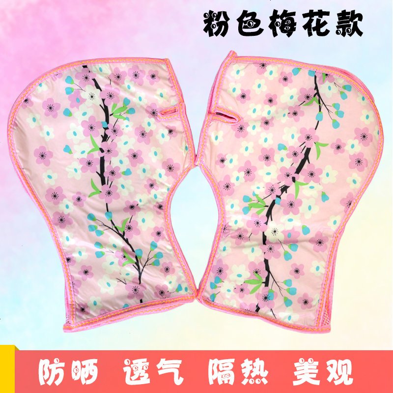 电动车电瓶车摩托车三轮车夏季防晒手套护手护把套防晒防水紫外线 粉色梅花护手