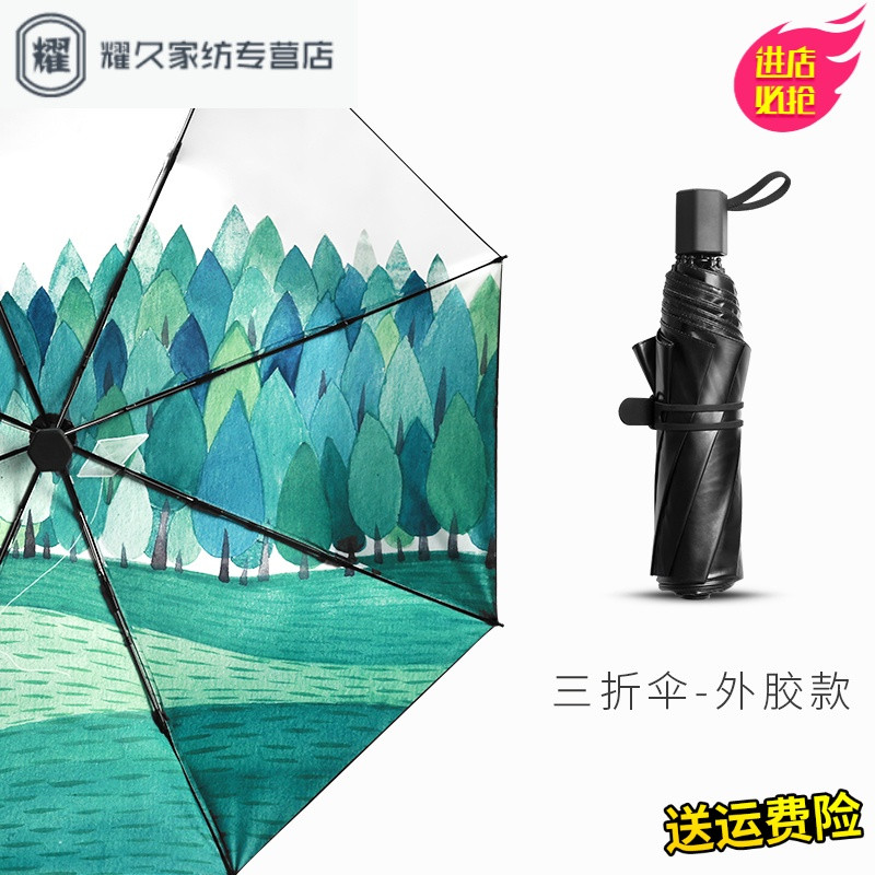 永德吉黑胶两用折叠防晒防紫外线女五折超轻小迷你太阳伞超小遮阳晴雨伞IV478965 三折森林树（外黑胶）