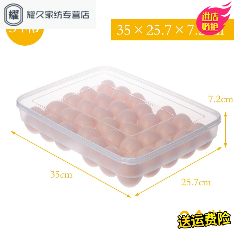 永德吉日本鸡蛋盒冰箱保鲜收纳盒放鸡蛋的塑料架托24格装蛋架格子防震器DP362454 34格透明【2个装】