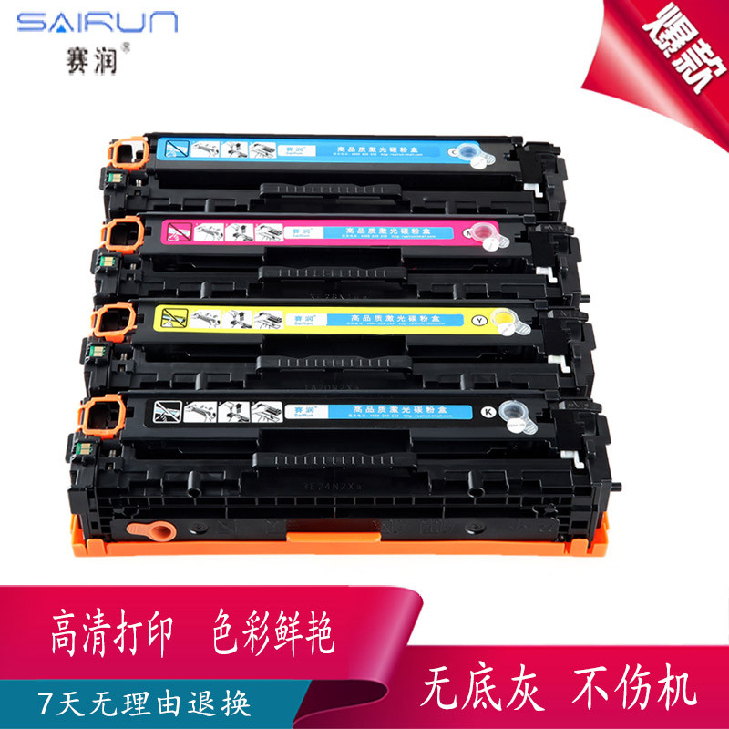 赛润适用惠普HP Laserjet CP1525N color硒鼓墨盒CE320A粉盒CM1415fnw硒鼓 CF210A硒鼓四色一套