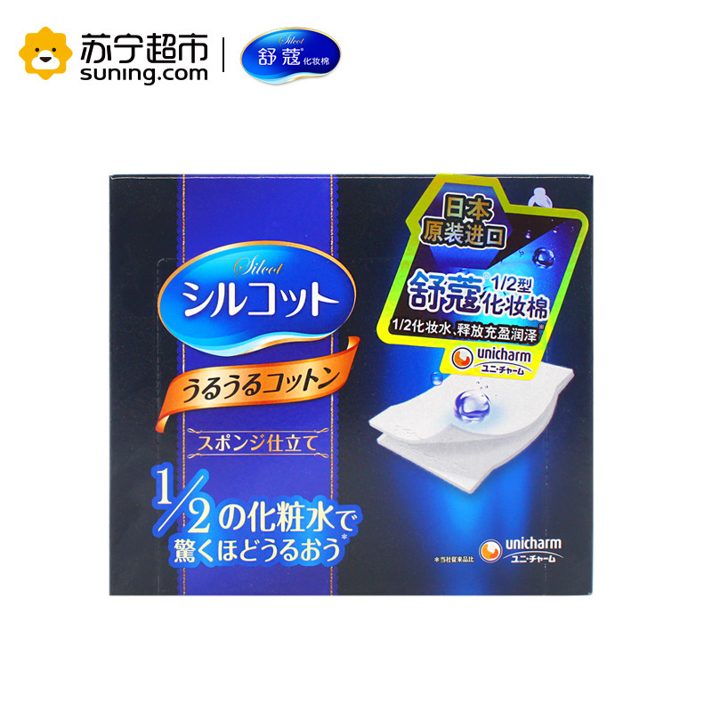 尤妮佳silcot化妆棉1/2省水卸妆棉 40枚（深蓝）