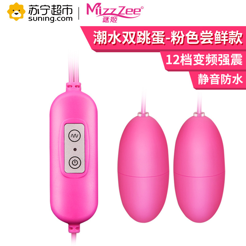 谜姬(Mizz Zee) 粉色双跳蛋