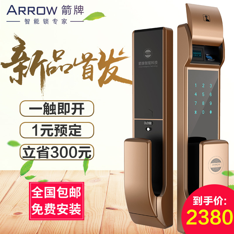 箭牌（ARROW）推拉款家用智能指纹锁305 摩卡晶