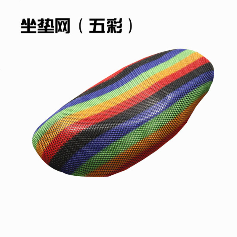 403_电动车踏板车摩托车坐垫套防晒防水座套包邮夏季新款通用坐垫透气_880 坐垫网（五彩）L码