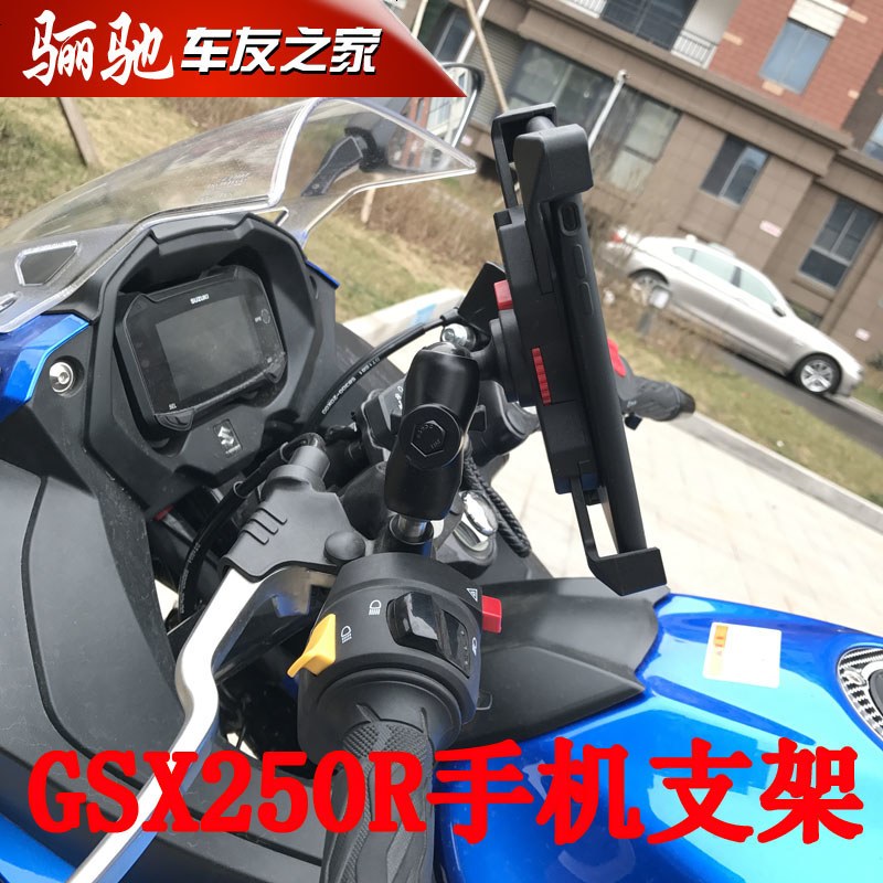 摩托跑车GSX250R手机支架gw250DL250导航支架运动相机充电一体 歪嘴固定