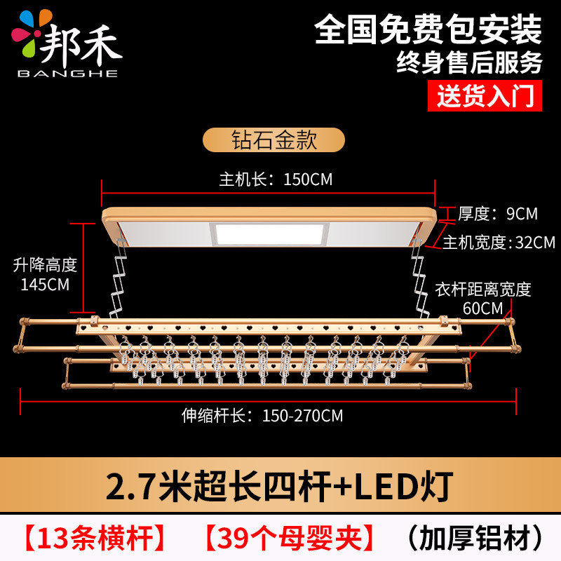 邦禾 电动晾衣架 阳台自动升降智能晒衣架遥控折叠伸缩挂晾衣杆 942B2.7米杆+LED灯-银色