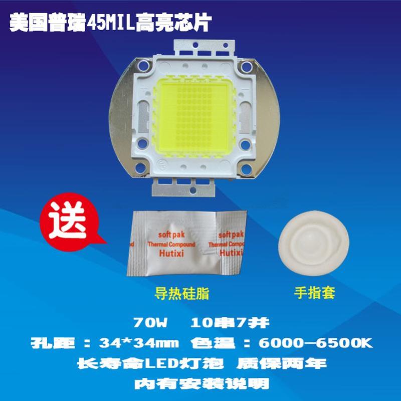 成越图美时代TMT-66 70W普瑞45MIL高亮芯片LED投影机投影仪灯泡