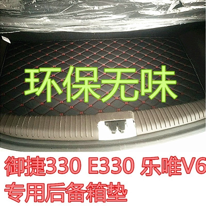 569_御捷330E330乐唯V6q5s Q5H Q5新内饰电动汽车尾箱垫子后备箱垫_38 Q5H方格米线