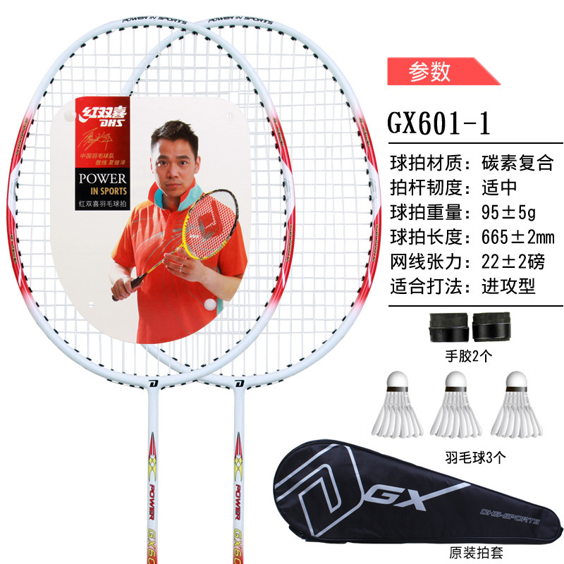 红双喜羽毛球拍耐打全碳素儿童碳纤维进攻型耐用正品羽毛球拍双拍 GX601-1