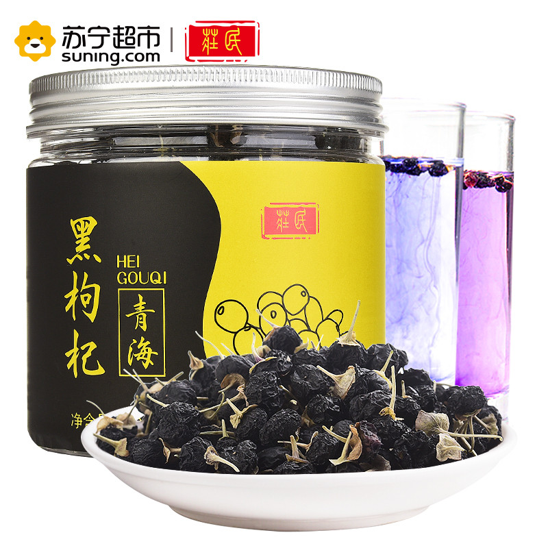 庄民 5A黑枸杞 200g/罐+50g/罐
