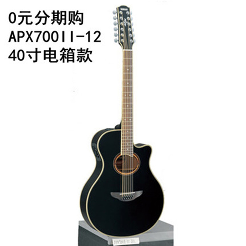 雅马哈( YAMAHA) 面单电箱APX700II-12弦黑40寸+礼包