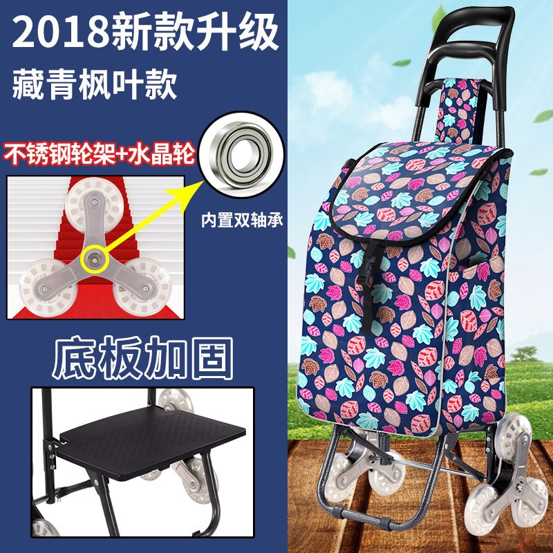爬楼购物车买菜车小拉车折叠拉杆车行李手拉车超市便携家用小拖车_5 藏青枫叶【不锈钢轴承三轮+底板】