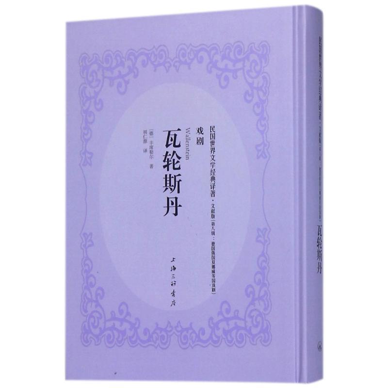 瓦轮斯丹