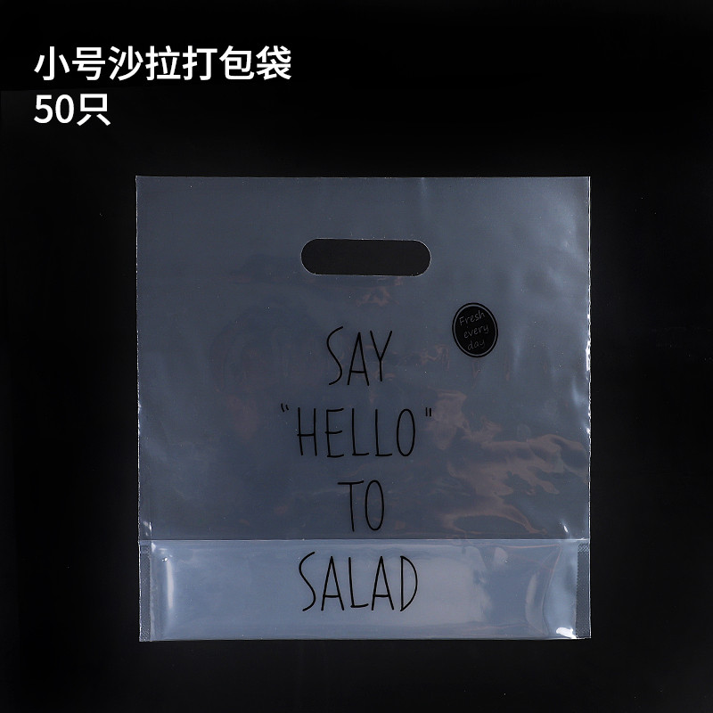 沙拉打包袋一次性外卖塑料袋寿司食品餐盒手提收纳袋_1 sayhello小号-50只