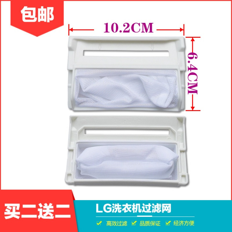 适合LG洗衣机过滤网袋XQB55-188SN垃圾网袋滤袋网兜过滤器 一个包邮