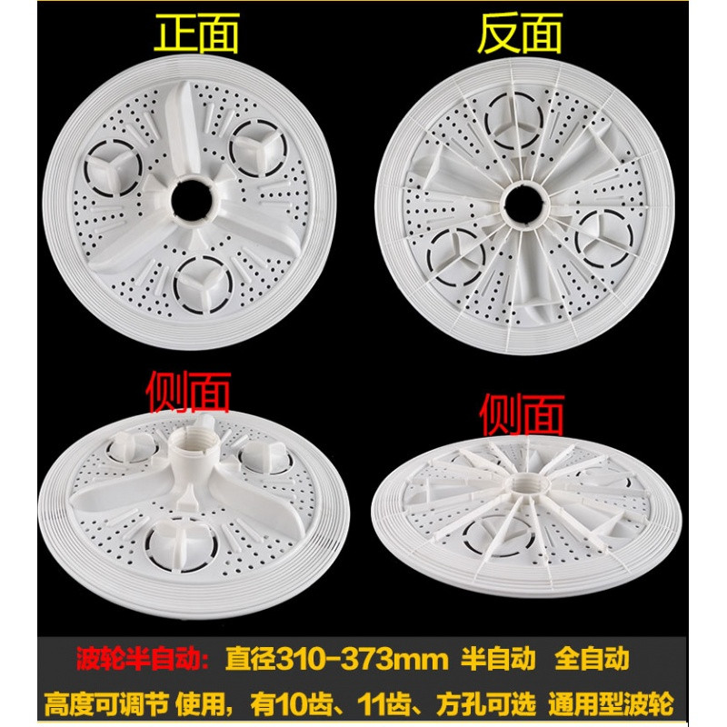 适合洗衣机波轮盘转盘洗衣机配件转盘波水叶配件30-37.3cm内筒配件 通用波轮盘310-373方孔