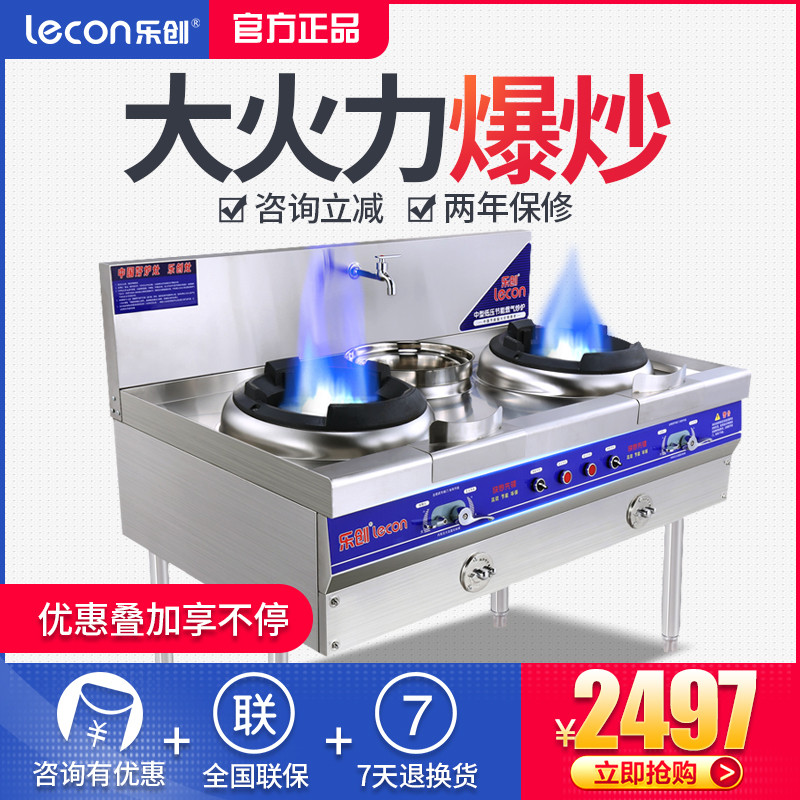 乐创商用燃气灶双灶单灶不锈钢猛火灶煤气爆炒炉饭店炒炉灶台节能 液体气1.8米双灶