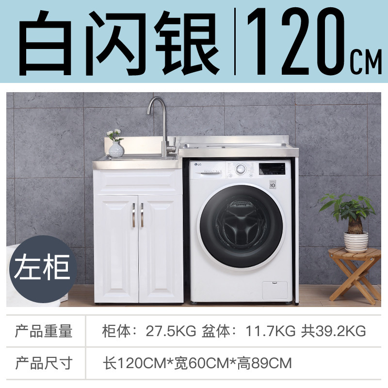 舒美特厨具(SUPERTE) 洗衣机柜全不锈钢现代简约高低盆靠墙式带搓板浴室柜组合套装双开门阳台洗衣盆 白色1.2m【高低盆】左 默认